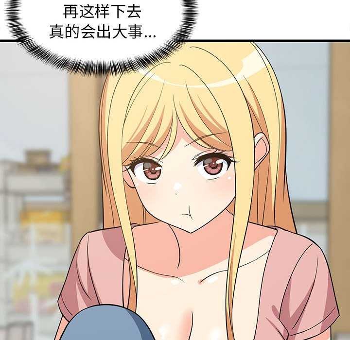 难缠姐妹偏要和我同居 第37话 63.jpg