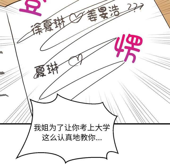 难缠姐妹偏要和我同居 第37话 146.jpg