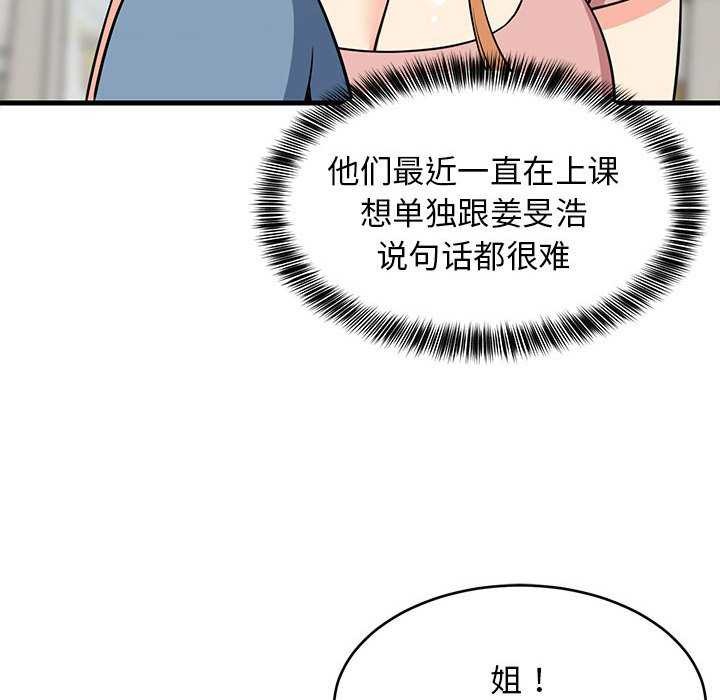 难缠姐妹偏要和我同居 第37话 64.jpg