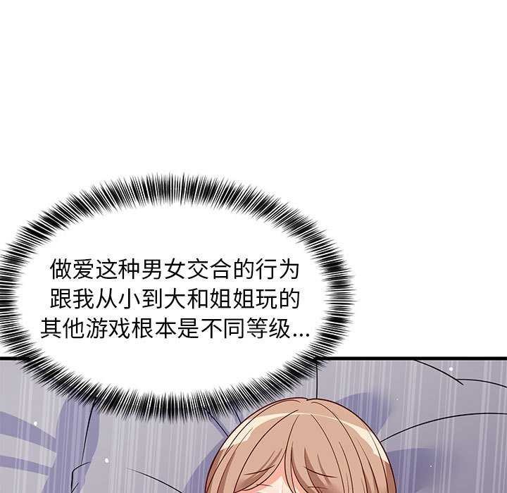 难缠姐妹偏要和我同居 第37话 20.jpg