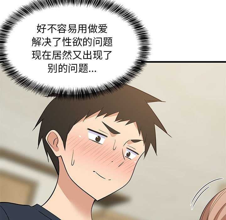难缠姐妹偏要和我同居 第37话 34.jpg
