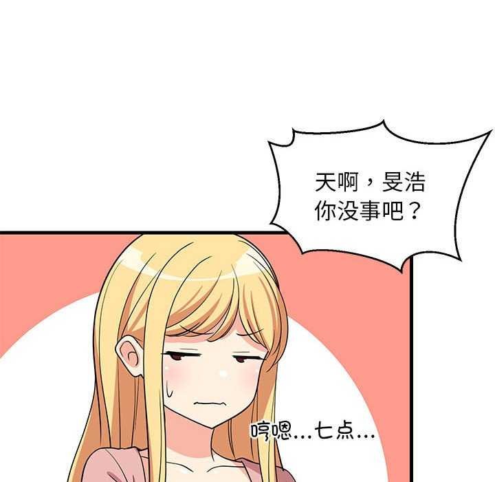 难缠姐妹偏要和我同居 第37话 71.jpg