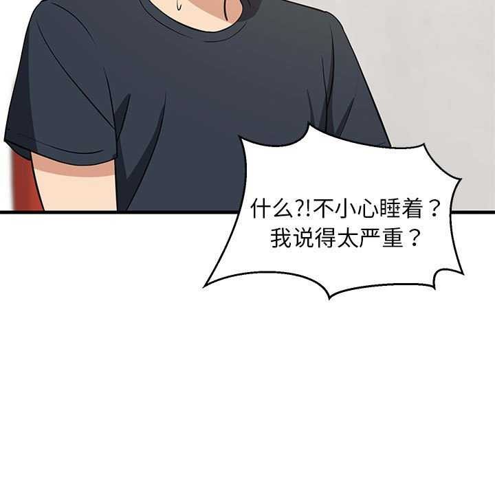 难缠姐妹偏要和我同居 第37话 143.jpg