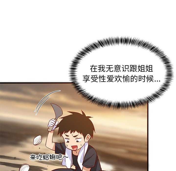 难缠姐妹偏要和我同居 第37话 25.jpg