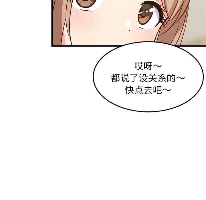 难缠姐妹偏要和我同居 第37话 86.jpg