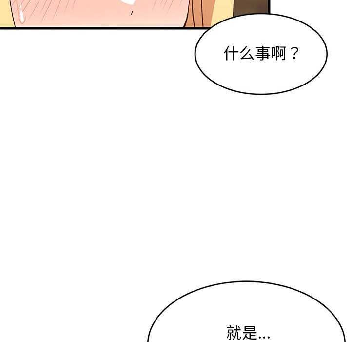 难缠姐妹偏要和我同居 第37话 158.jpg
