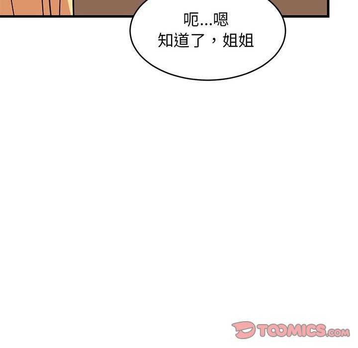 难缠姐妹偏要和我同居 第37话 57.jpg