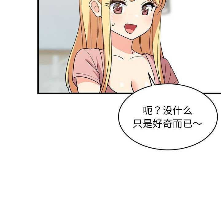 难缠姐妹偏要和我同居 第37话 73.jpg