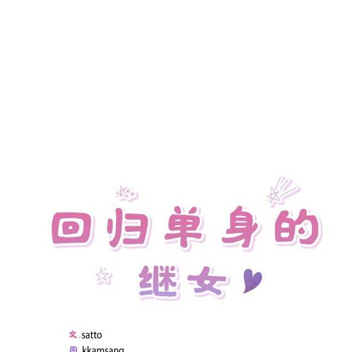 回归单身的继女 第21话 5.jpg