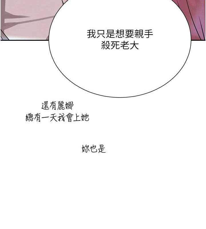 黑道千金 第25话-用身体结下淫盟 174.jpg