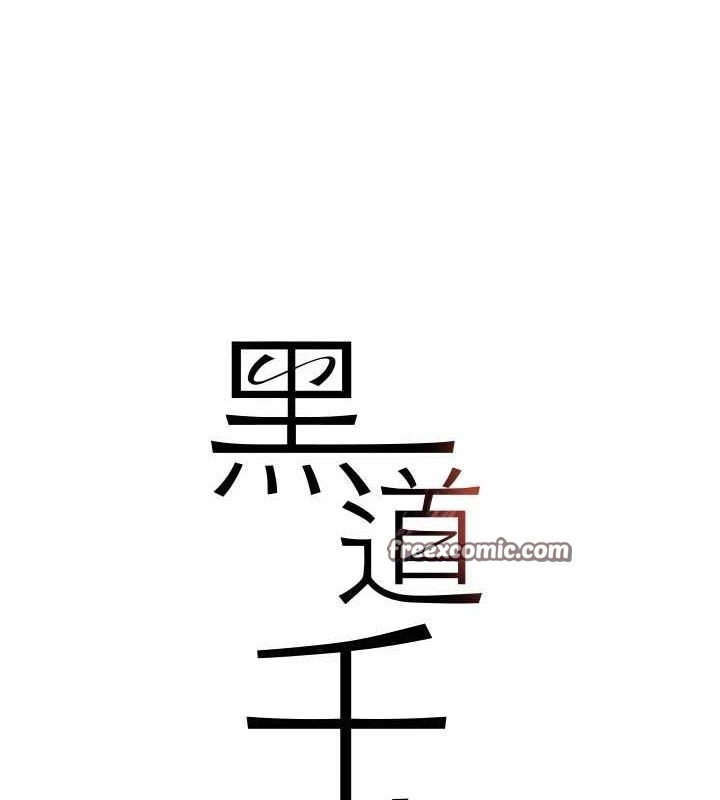 黑道千金 第25话-用身体结下淫盟 15.jpg