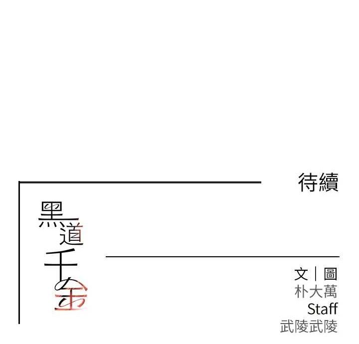 黑道千金 第25话-用身体结下淫盟 175.jpg