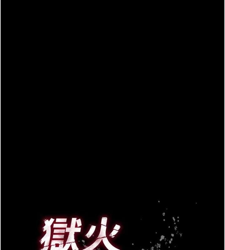 狱火重生 第10话-撑开妳淫蕩的鲍鲍 10.jpg