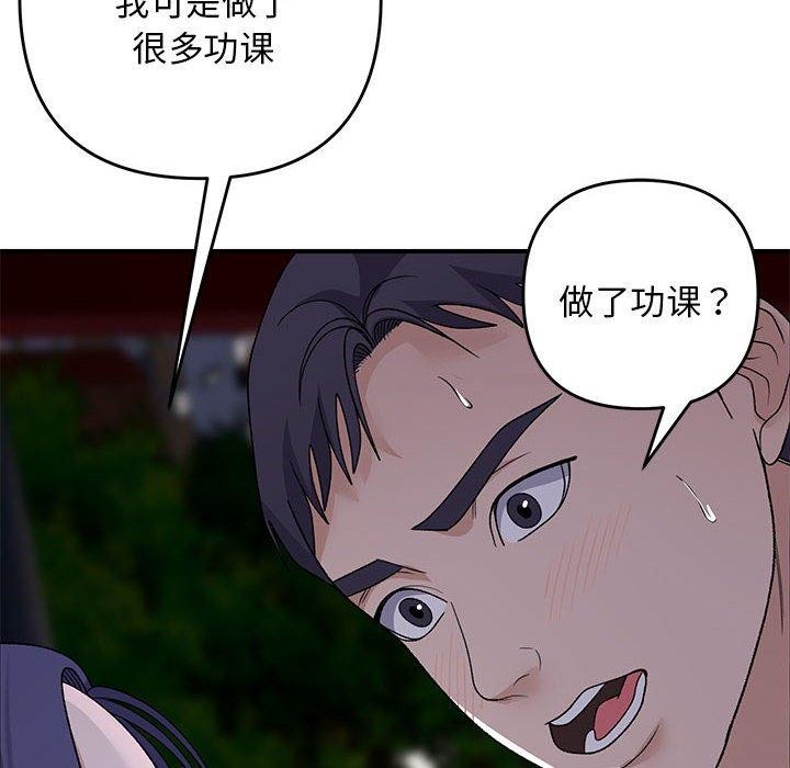 邻居跑路中 第35话 47.jpg