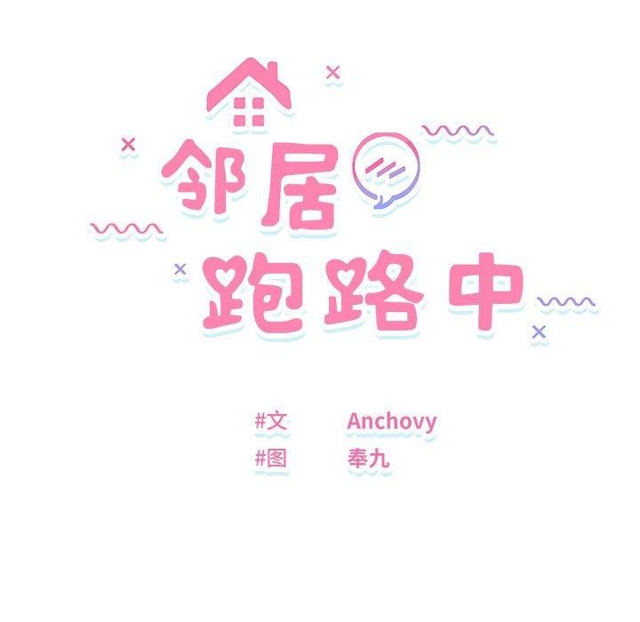 邻居跑路中 第35话 24.jpg