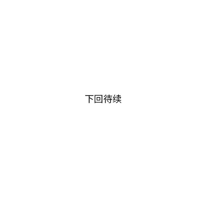 邻居跑路中 第35话 138.jpg