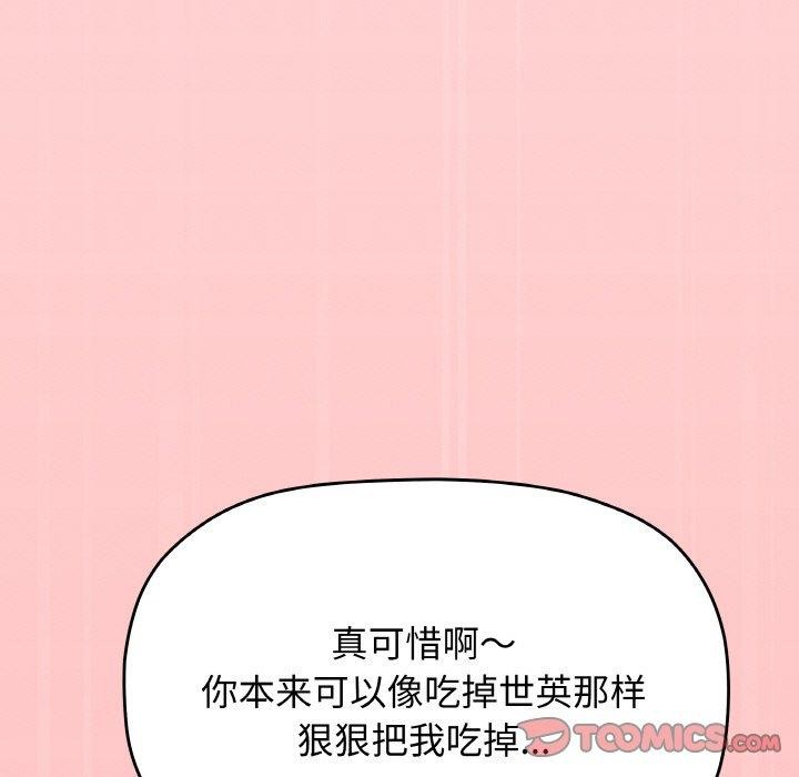 缺德邻居难相处 第26话 196.jpg