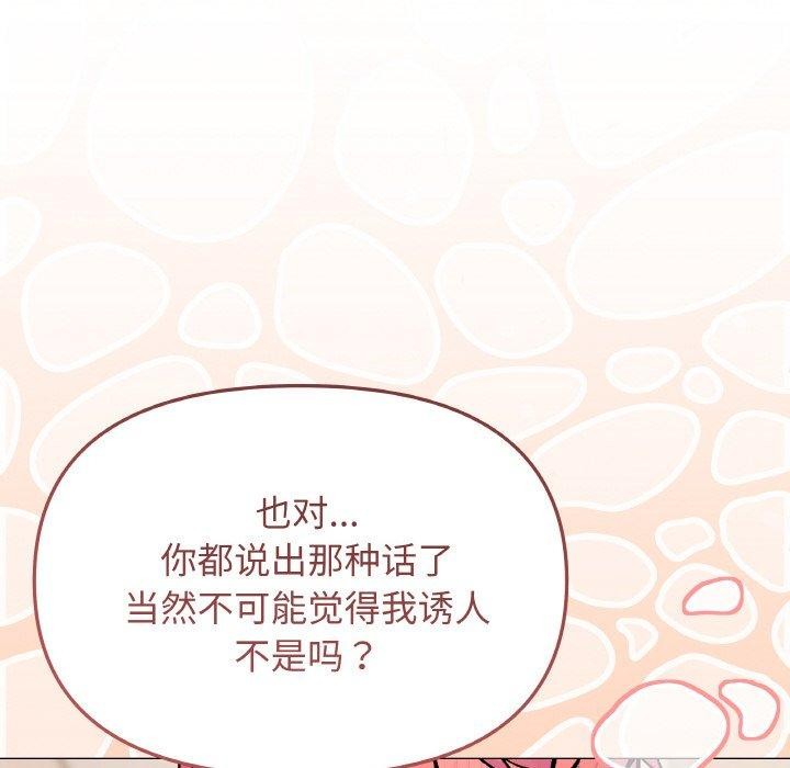 缺德邻居难相处 第26话 106.jpg