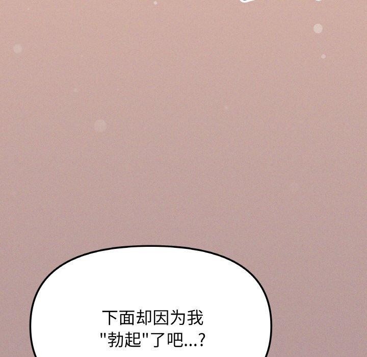 缺德邻居难相处 第26话 115.jpg