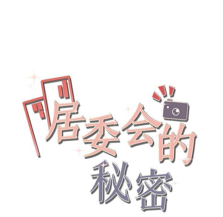 居委会的秘密 第24话 267.jpg