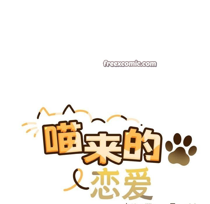 喵来的恋爱 第11话 15.jpg