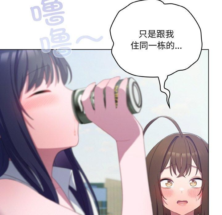 喵来的恋爱 第11话 202.jpg