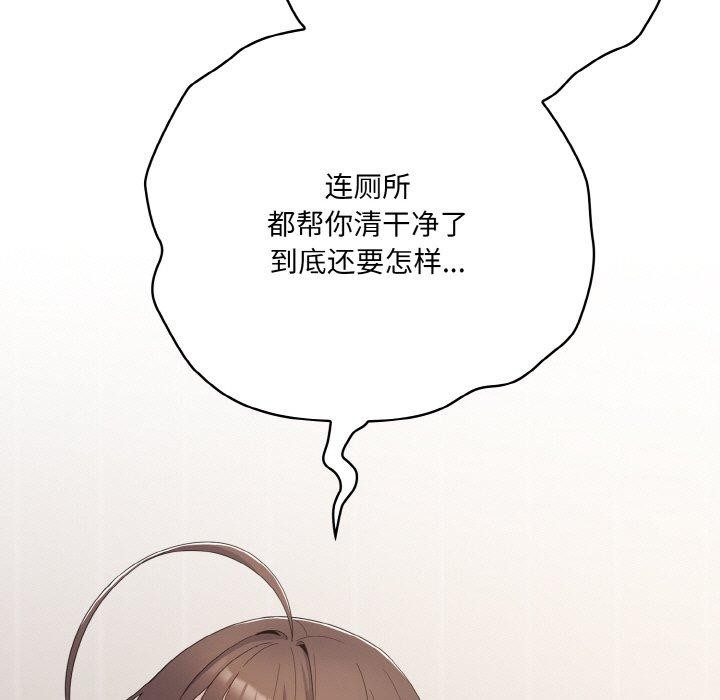 喵来的恋爱 第11话 81.jpg