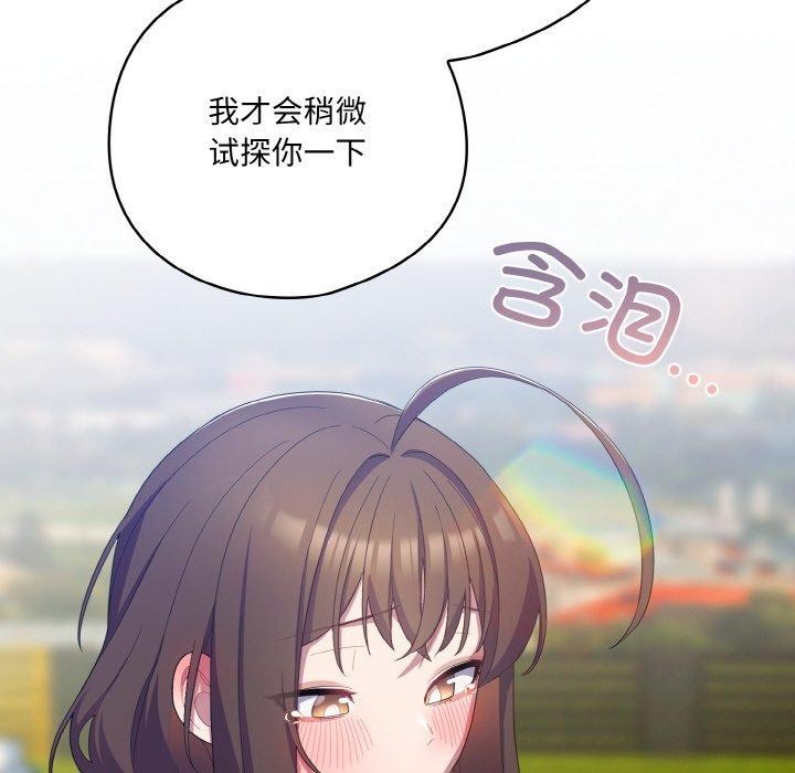 喵来的恋爱 第11话 194.jpg
