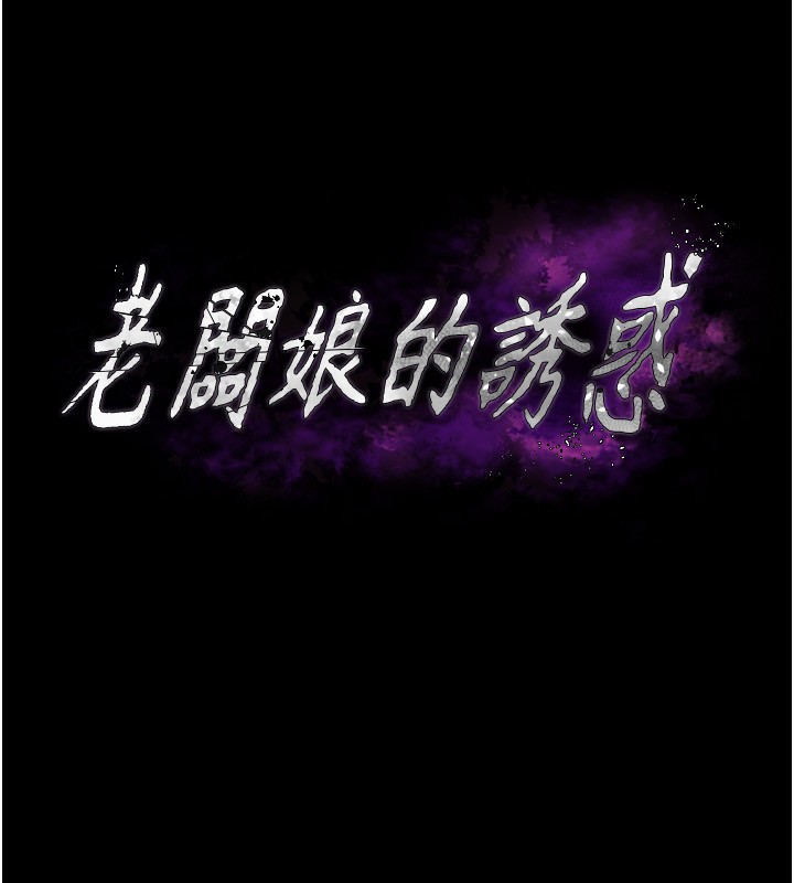 老闆娘的诱惑 第47话-妳这样挑逗我，我哪忍得住? 11.jpg