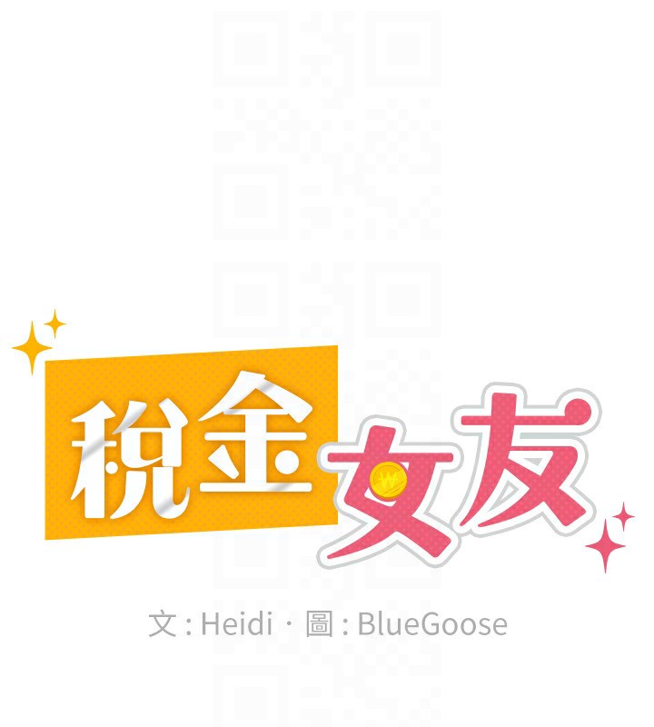 税金女友 第32话-大家都想要的顶级肉棒 71.jpg