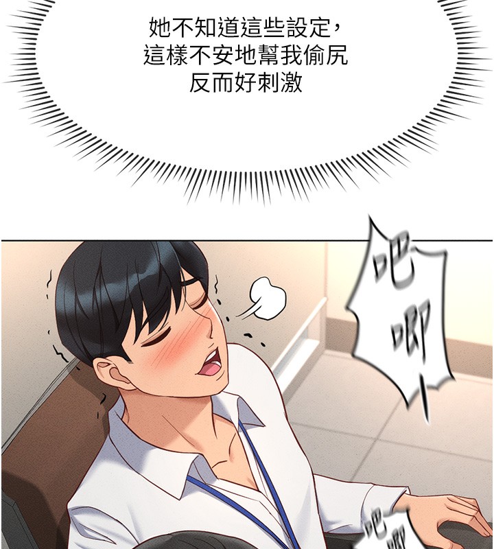 鲁蛇社畜的金手指 第14话-开会途中帮打手枪 87.jpg