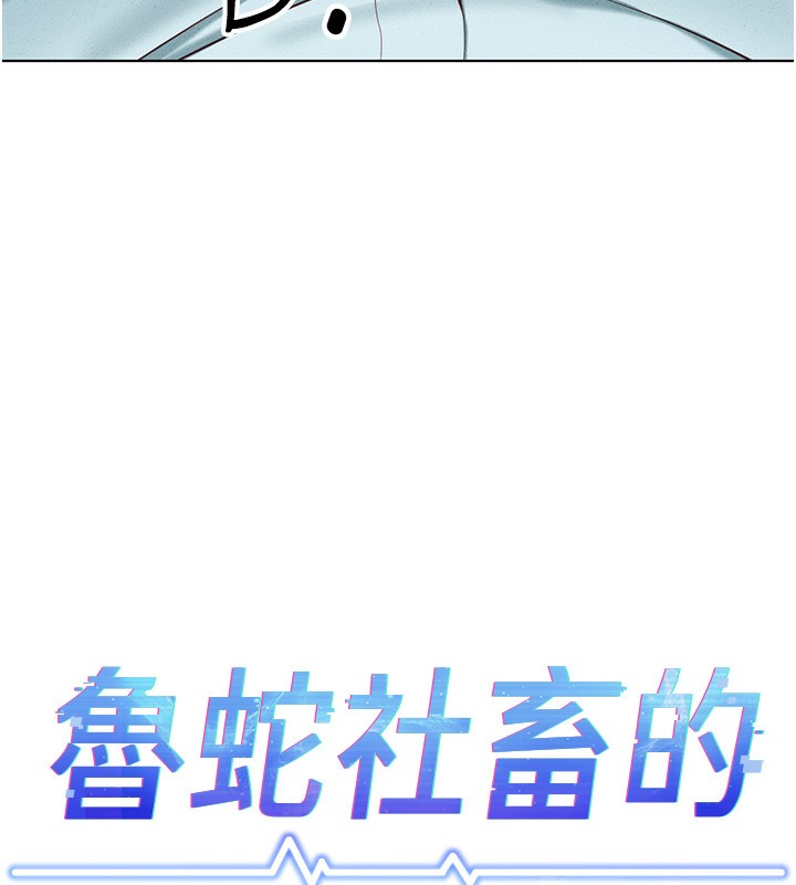 鲁蛇社畜的金手指 第14话-开会途中帮打手枪 11.jpg