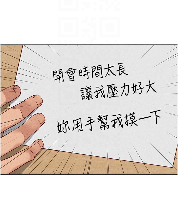 鲁蛇社畜的金手指 第14话-开会途中帮打手枪 68.jpg