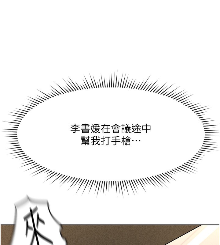 鲁蛇社畜的金手指 第14话-开会途中帮打手枪 91.jpg