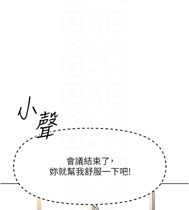 鲁蛇社畜的金手指 第14话-开会途中帮打手枪 104.jpg