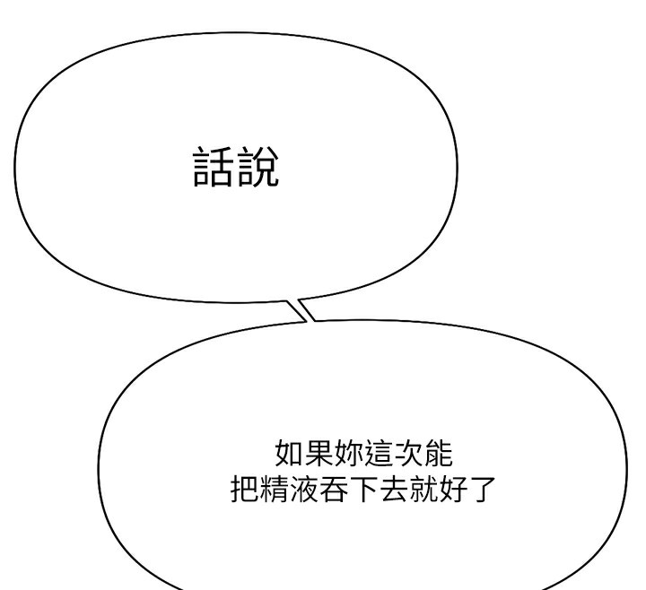 鲁蛇社畜的金手指 第14话-开会途中帮打手枪 130.jpg