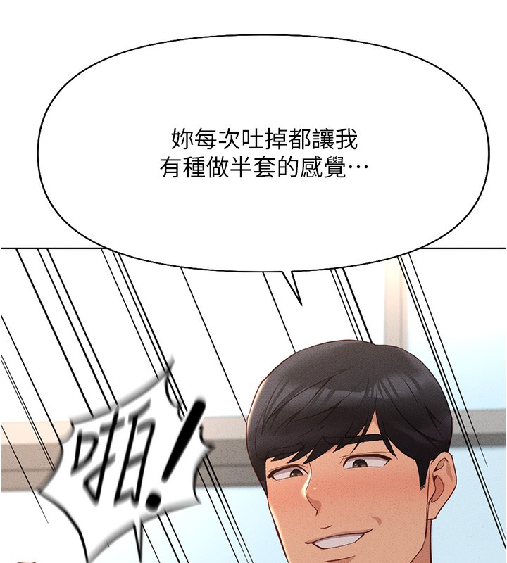 鲁蛇社畜的金手指 第14话-开会途中帮打手枪 133.jpg