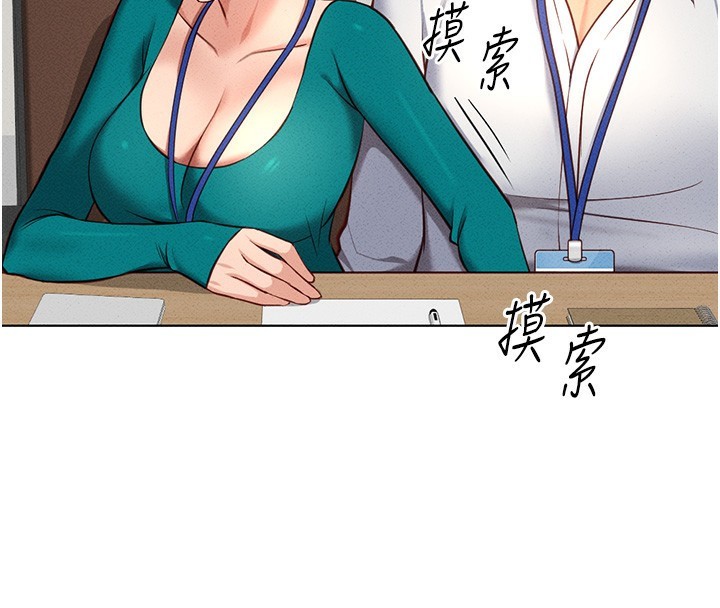 鲁蛇社畜的金手指 第14话-开会途中帮打手枪 73.jpg