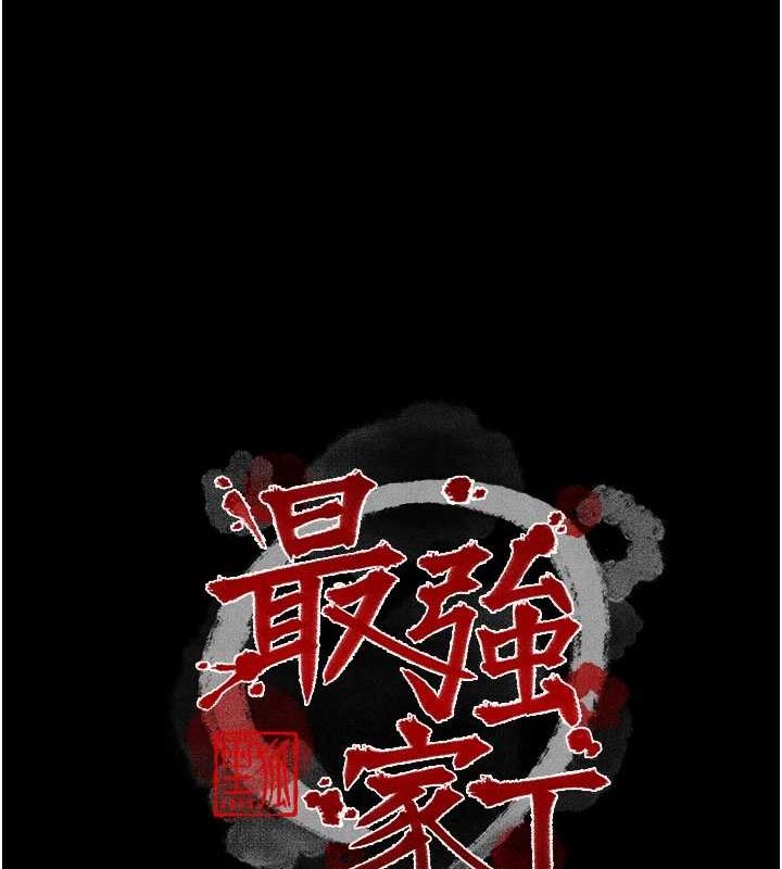 最强家丁 第30话-亲儿子竟是同伙 18.jpg