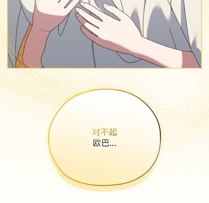 请把女儿交给我/老大! 请把女儿交给我! 第67话 52.jpg