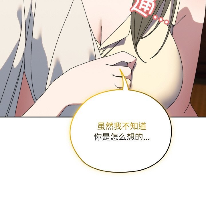 请把女儿交给我/老大! 请把女儿交给我! 第67话 84.jpg