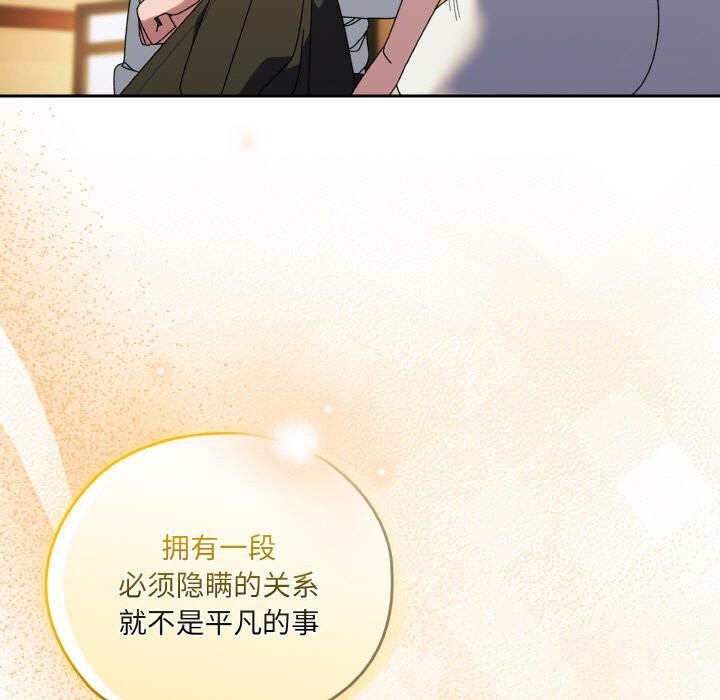 请把女儿交给我/老大! 请把女儿交给我! 第67话 23.jpg