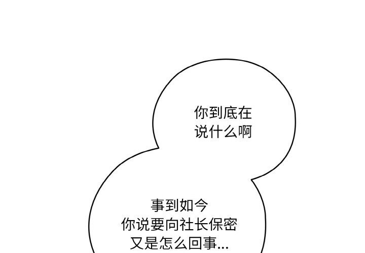 请把女儿交给我/老大! 请把女儿交给我! 第67话 4.jpg