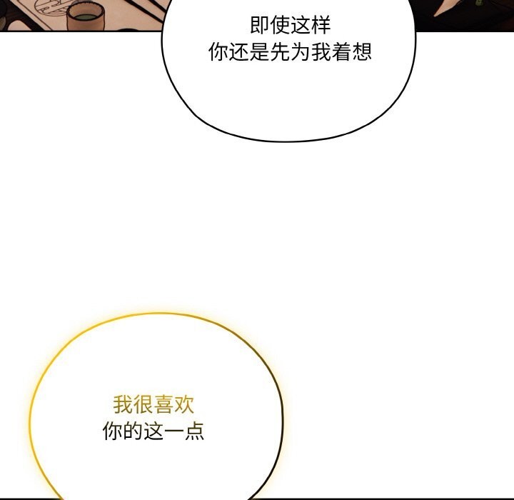 请把女儿交给我/老大! 请把女儿交给我! 第67话 82.jpg