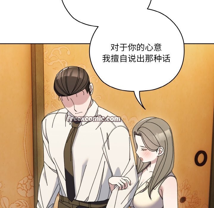 请把女儿交给我/老大! 请把女儿交给我! 第67话 80.jpg