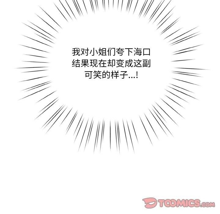 请把女儿交给我/老大! 请把女儿交给我! 第67话 87.jpg