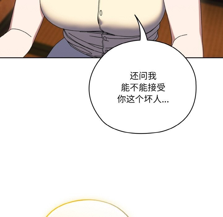 请把女儿交给我/老大! 请把女儿交给我! 第67话 67.jpg