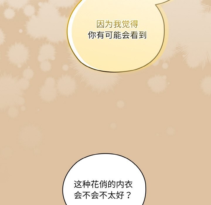请把女儿交给我/老大! 请把女儿交给我! 第67话 132.jpg
