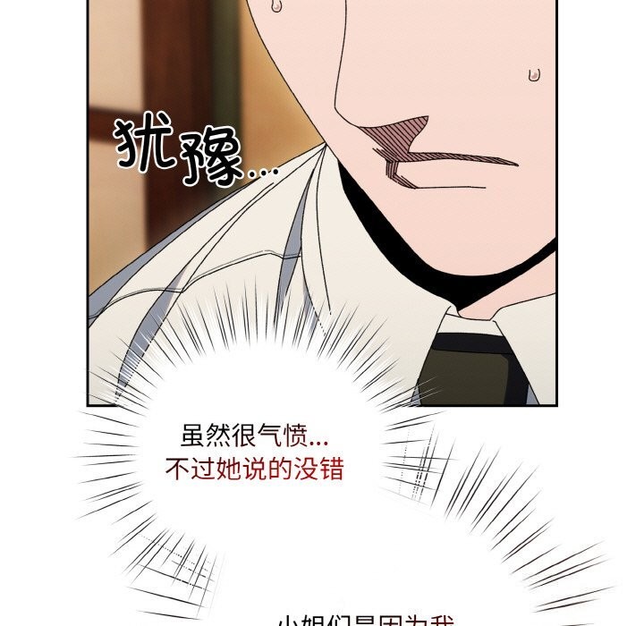 请把女儿交给我/老大! 请把女儿交给我! 第67话 31.jpg