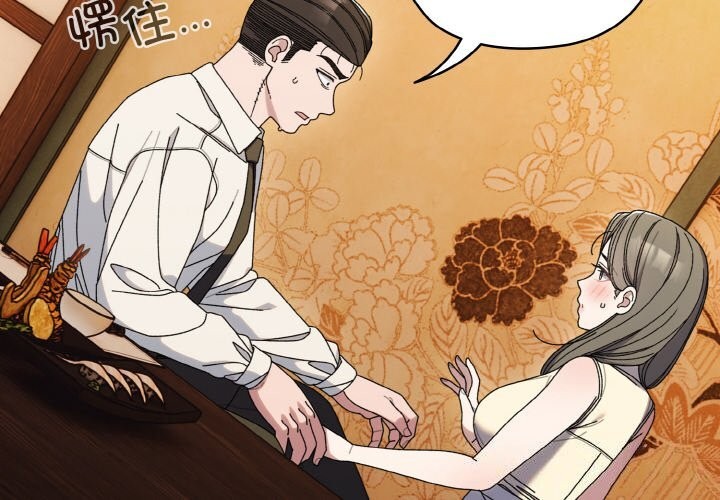 请把女儿交给我/老大! 请把女儿交给我! 第67话 2.jpg